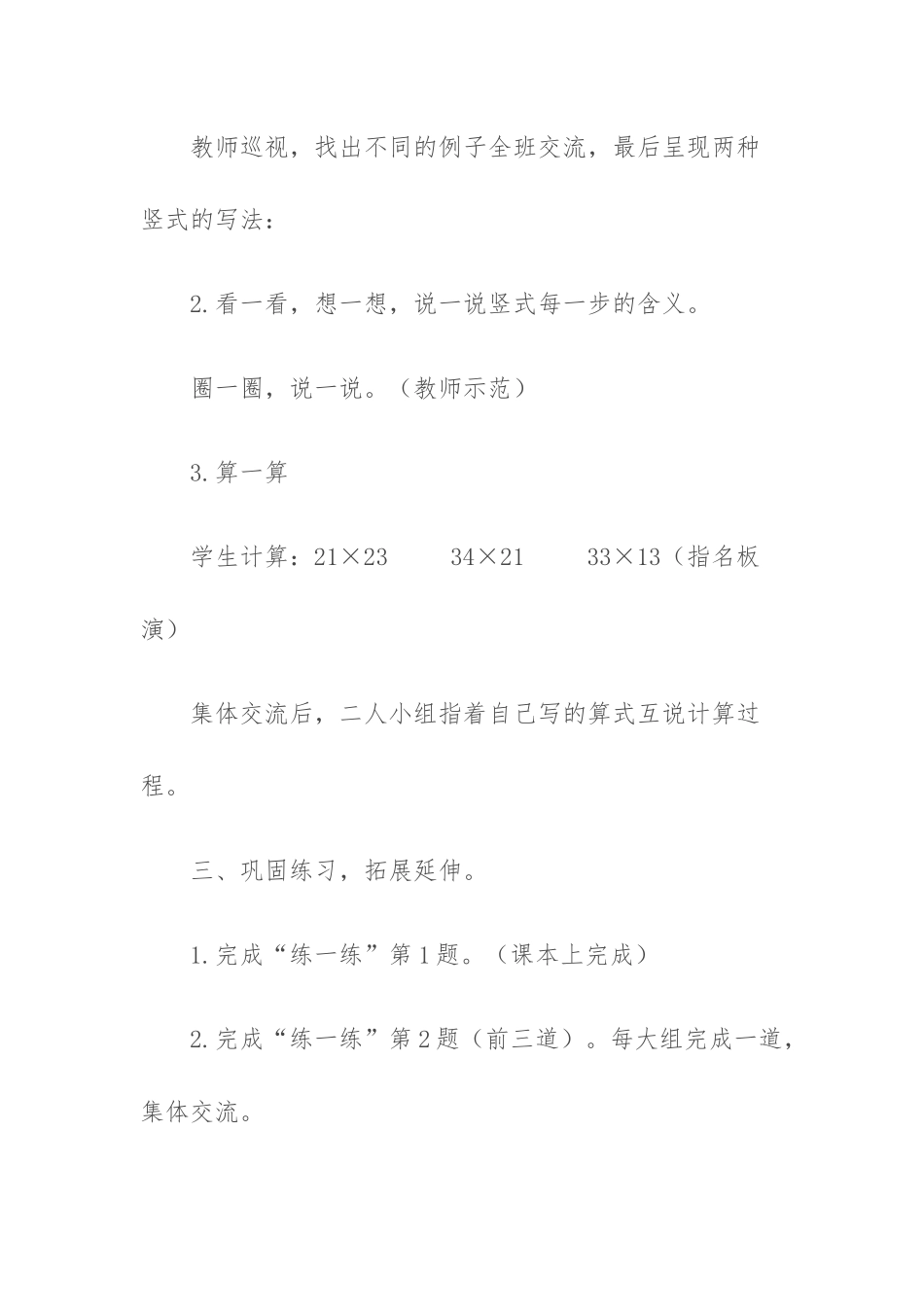 小学数学北师大2011课标版三年级《队列表演(二)》教学设计_第3页