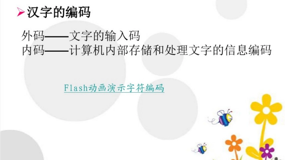 第三节信息的数字化_第3页