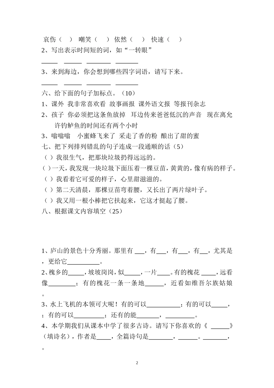 第六册语文期末复习综合练习一_第2页