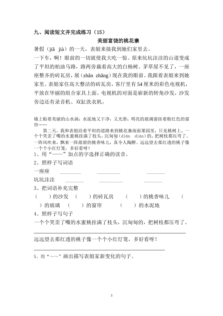 第六册语文期末复习综合练习一_第3页