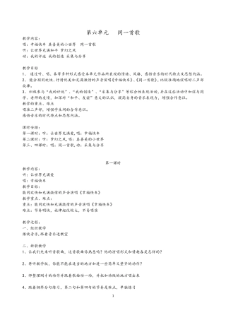 第六单元同一首歌