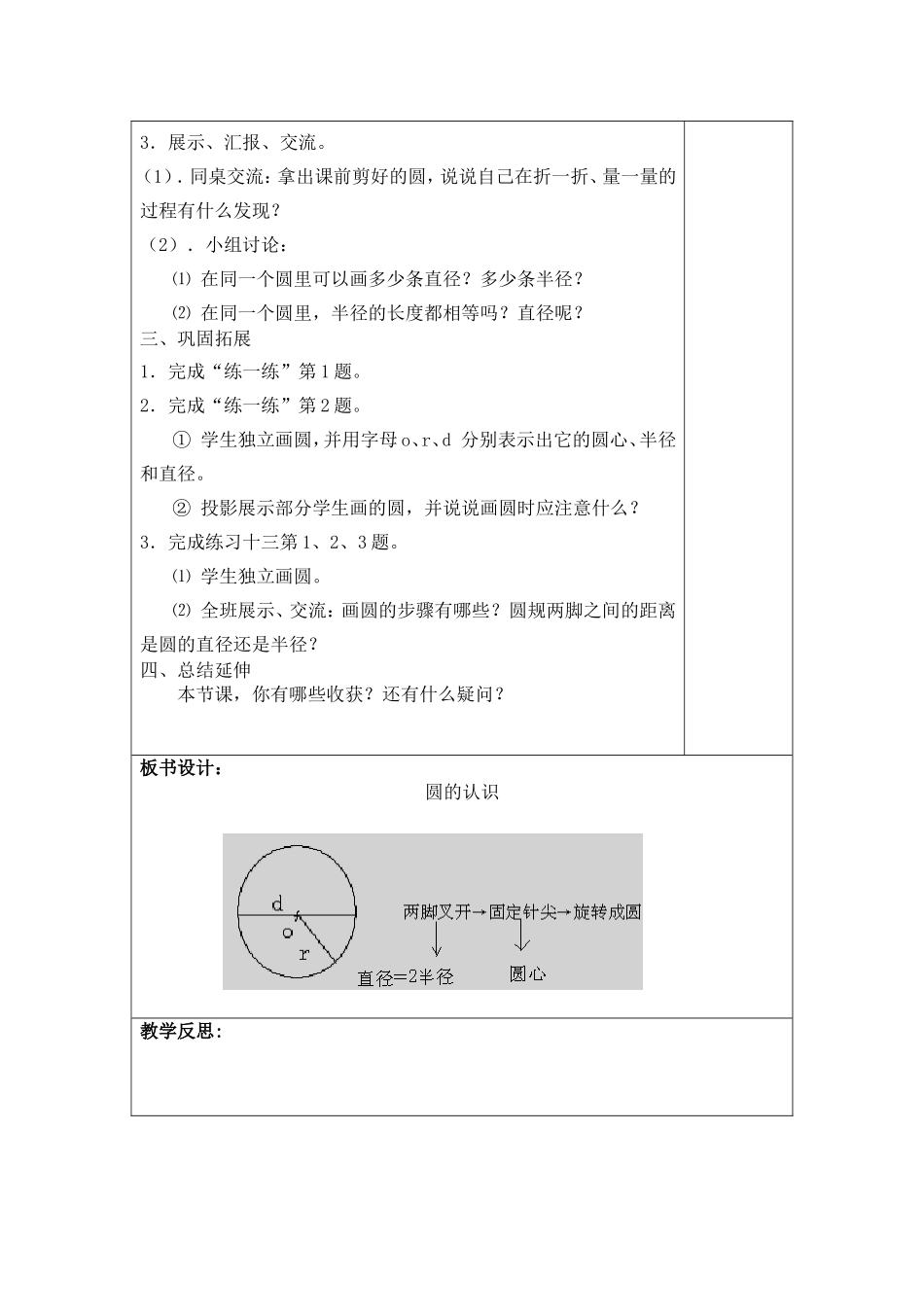 第六单元圆的认识教案_第2页