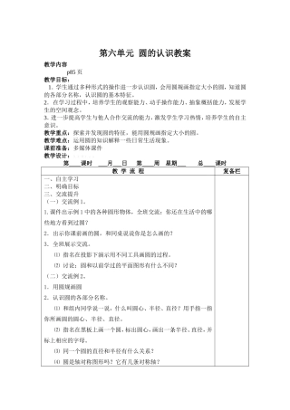 第六单元圆的认识教案