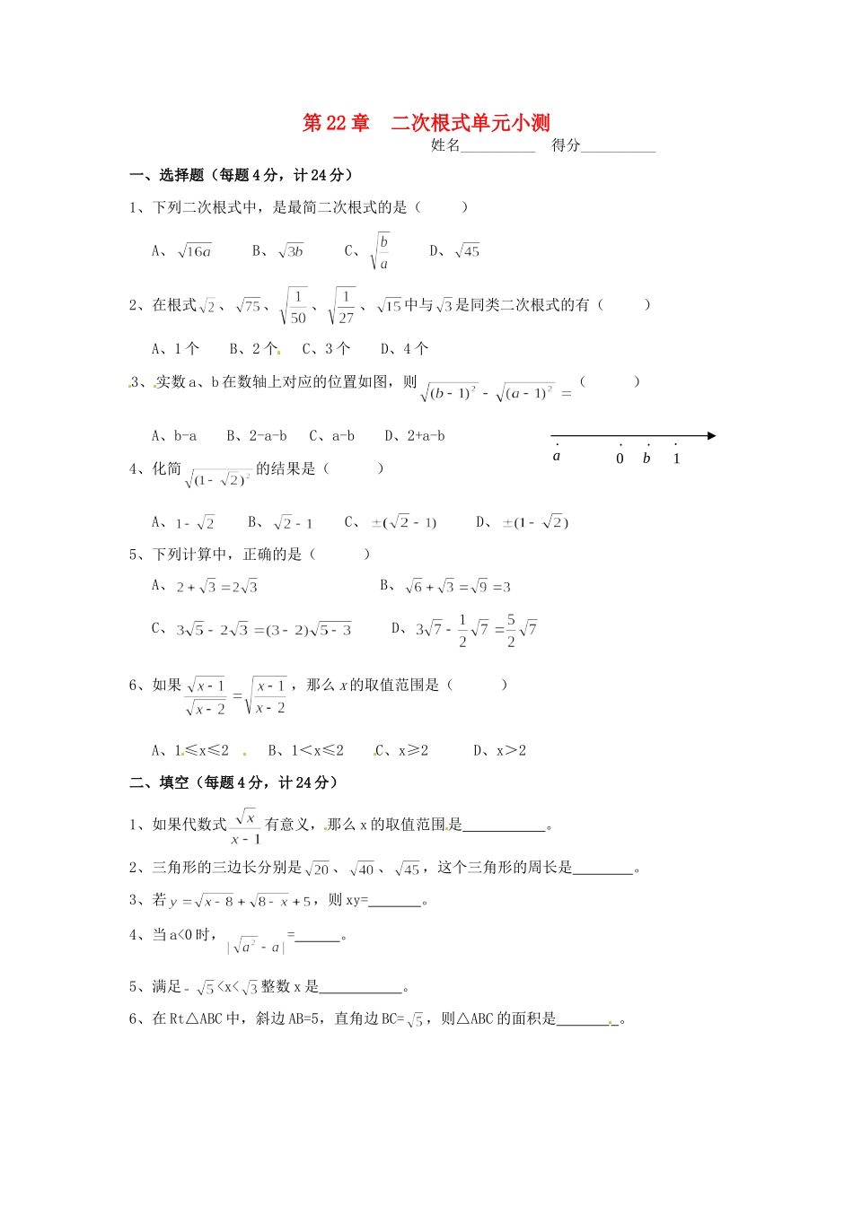 九年级数学上册 第22章  二次根式单元小测 华东师大版试卷_第1页