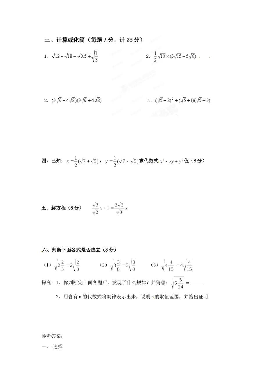 九年级数学上册 第22章  二次根式单元小测 华东师大版试卷_第2页