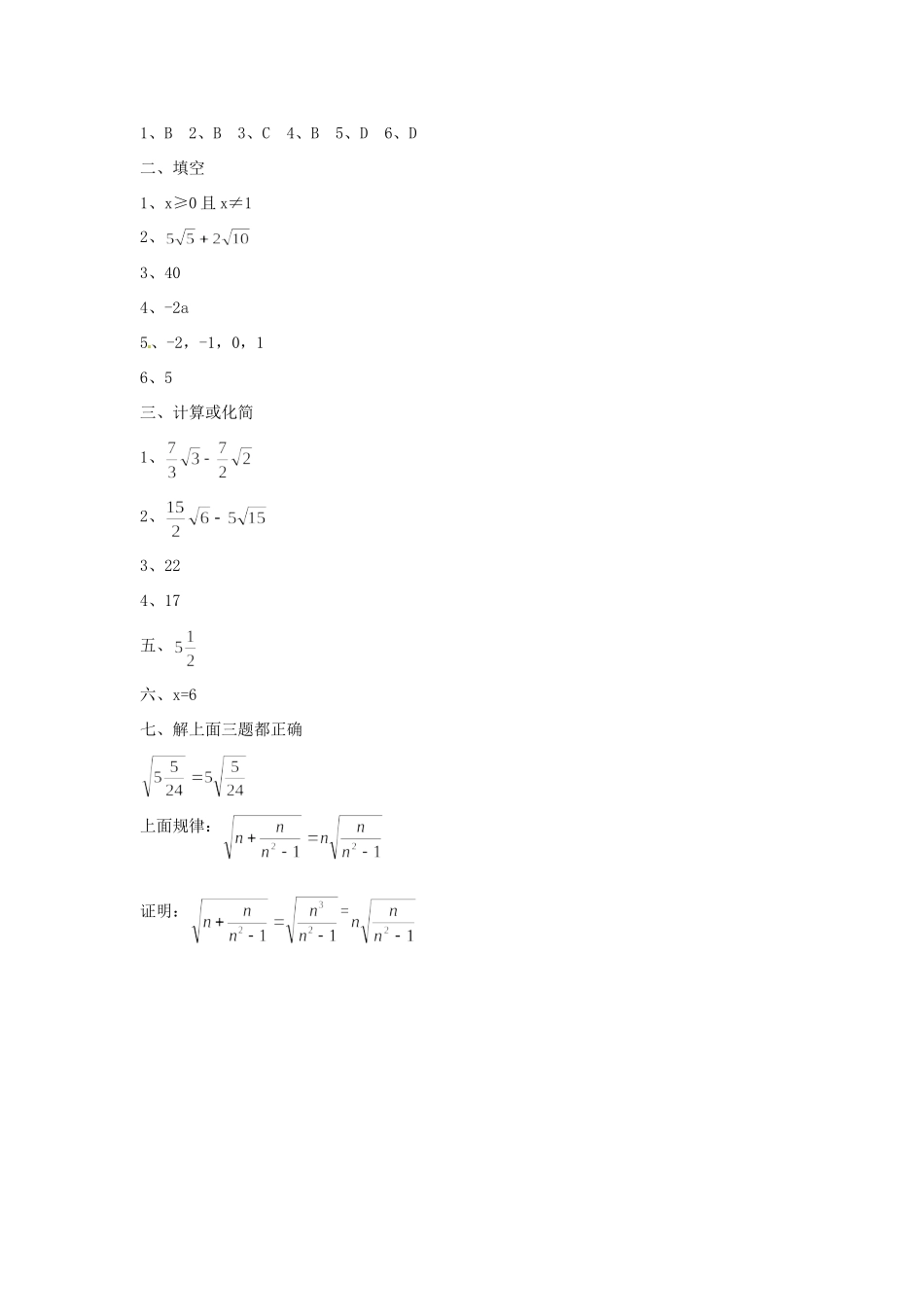 九年级数学上册 第22章  二次根式单元小测 华东师大版试卷_第3页