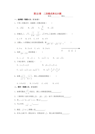 九年级数学上册 第22章  二次根式单元小测 华东师大版试卷