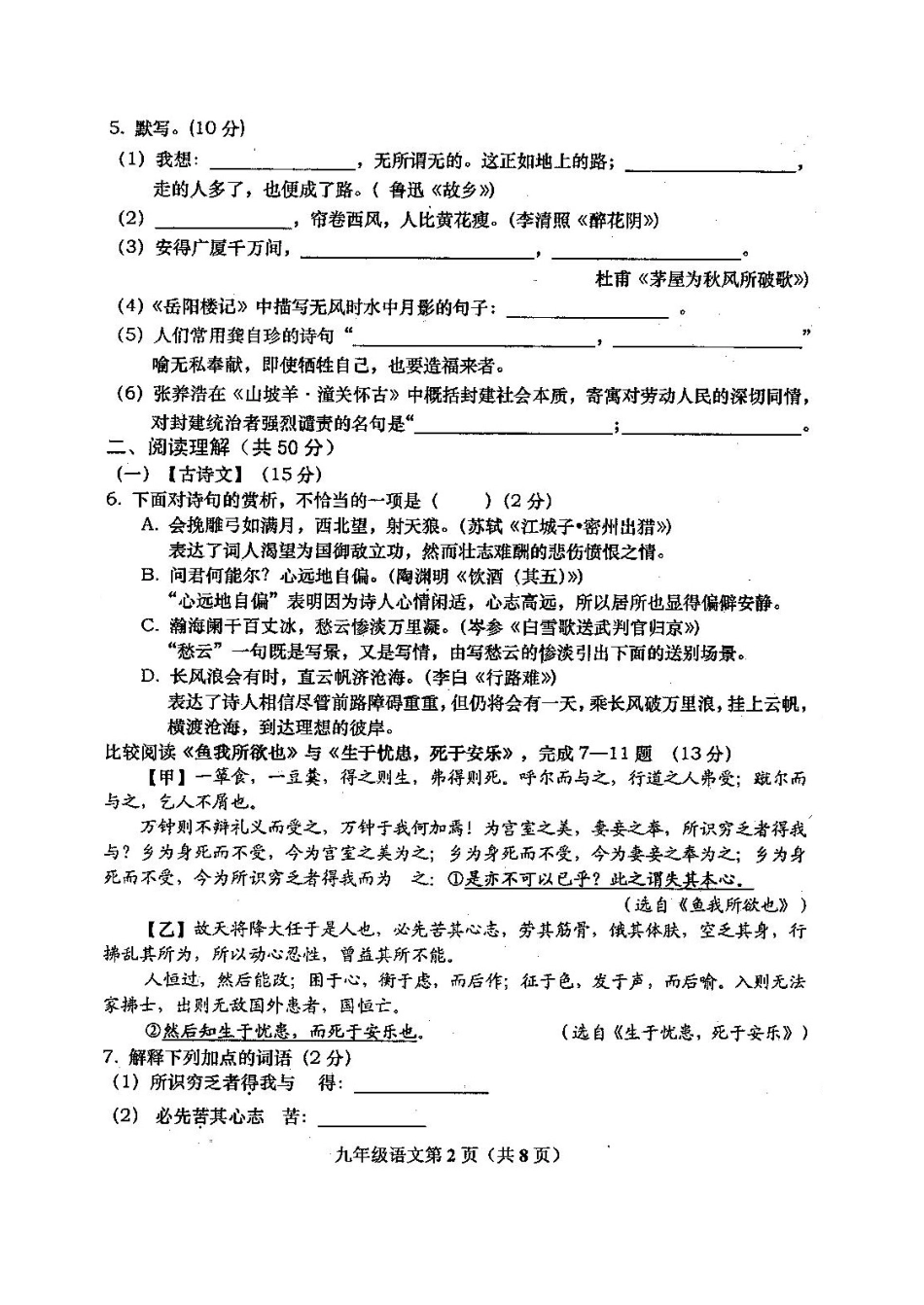 山西省怀仁县九年级语文学业水平考试试卷新人教版试卷_第3页