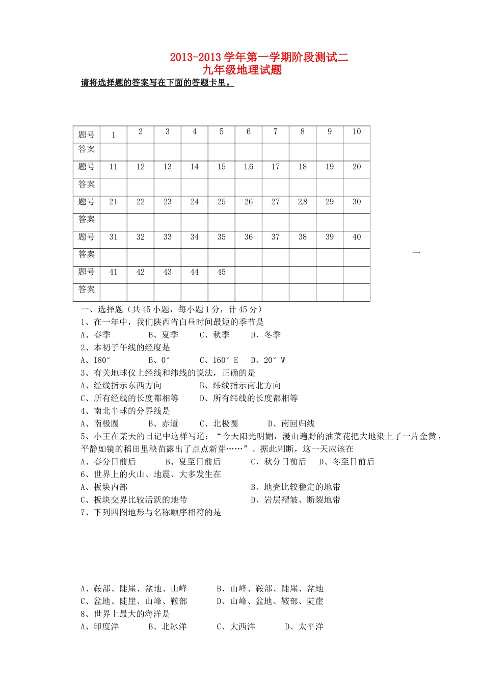 九年级地理阶段测试试卷(二) 新人教版试卷_第1页