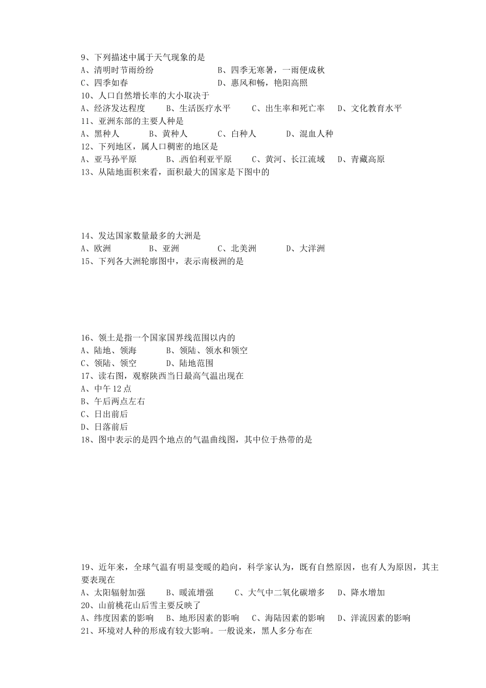 九年级地理阶段测试试卷(二) 新人教版试卷_第2页