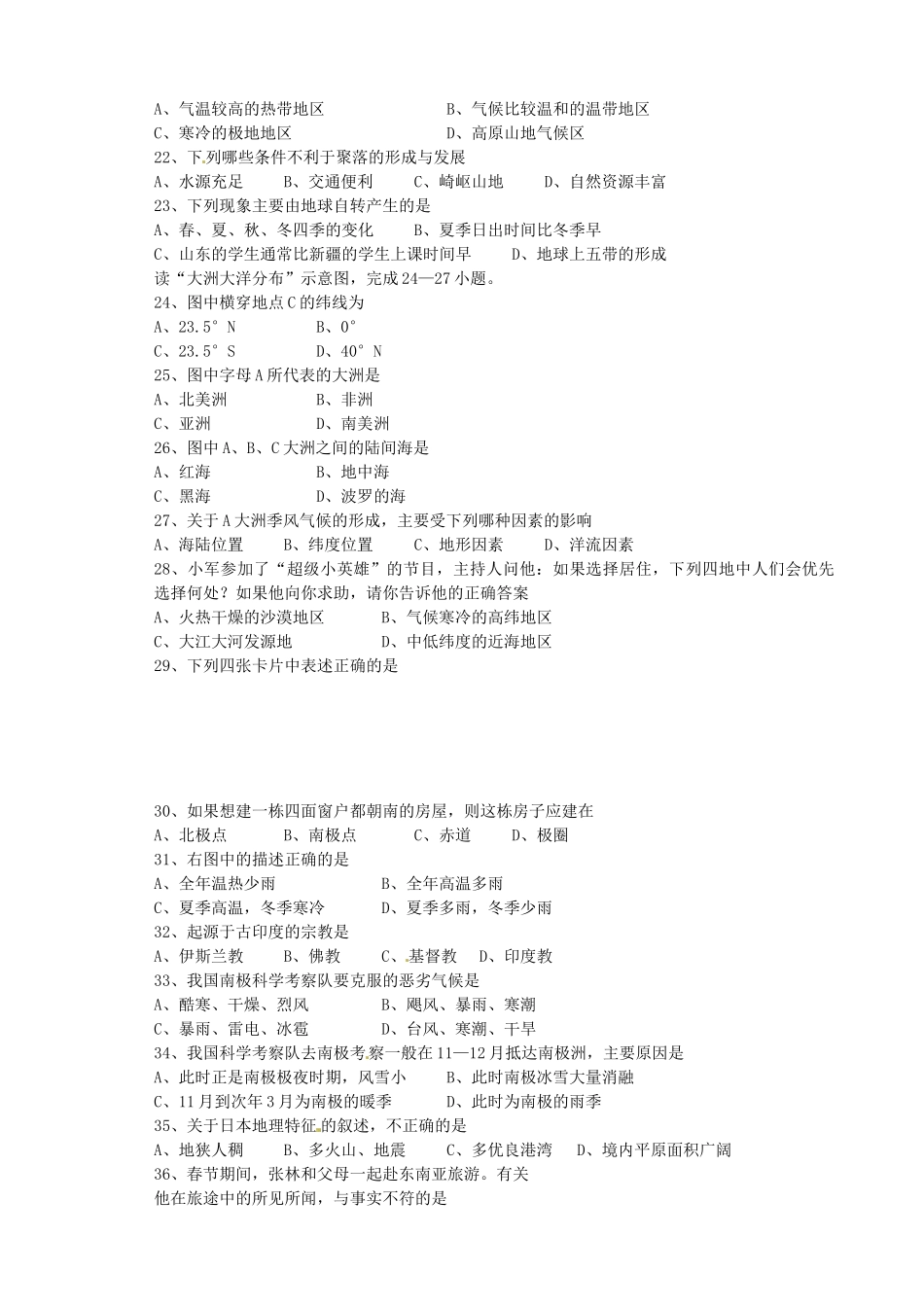 九年级地理阶段测试试卷(二) 新人教版试卷_第3页