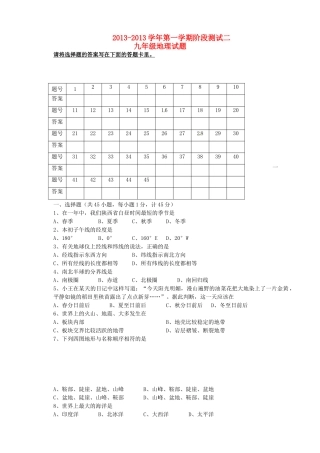 九年级地理阶段测试试卷(二) 新人教版试卷