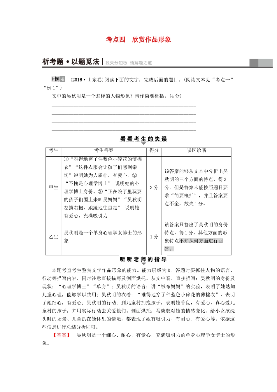 山东专版高考语文二轮专题复习与策略板块3现代文阅读专题9文学类文本阅读考点4欣赏作品形象教师用书试卷_第1页