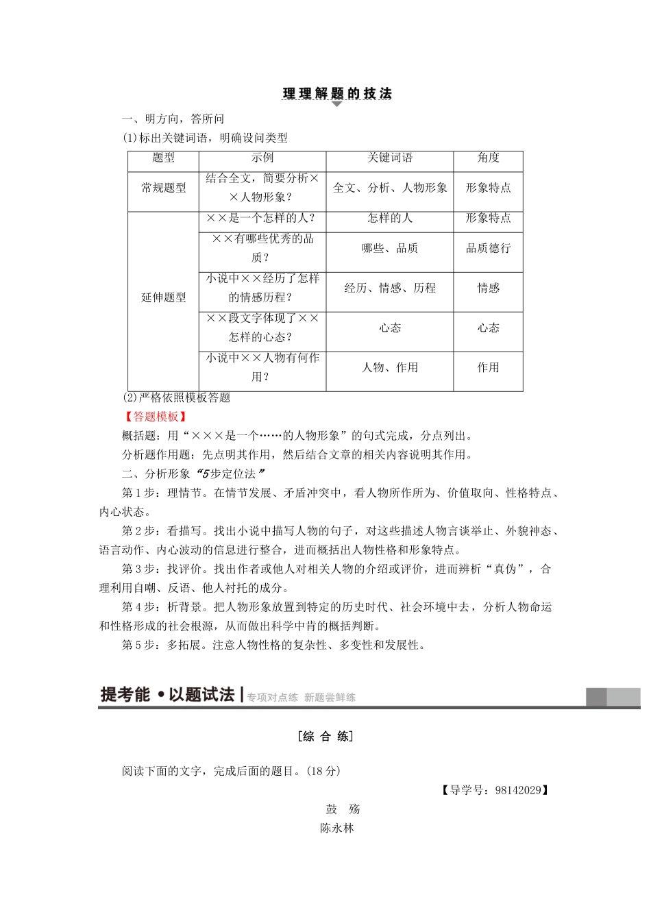 山东专版高考语文二轮专题复习与策略板块3现代文阅读专题9文学类文本阅读考点4欣赏作品形象教师用书试卷_第2页