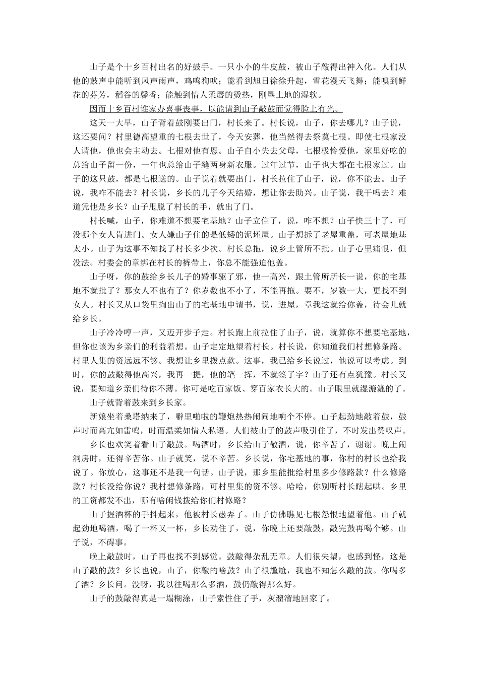 山东专版高考语文二轮专题复习与策略板块3现代文阅读专题9文学类文本阅读考点4欣赏作品形象教师用书试卷_第3页