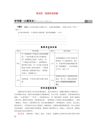 山东专版高考语文二轮专题复习与策略板块3现代文阅读专题9文学类文本阅读考点4欣赏作品形象教师用书试卷