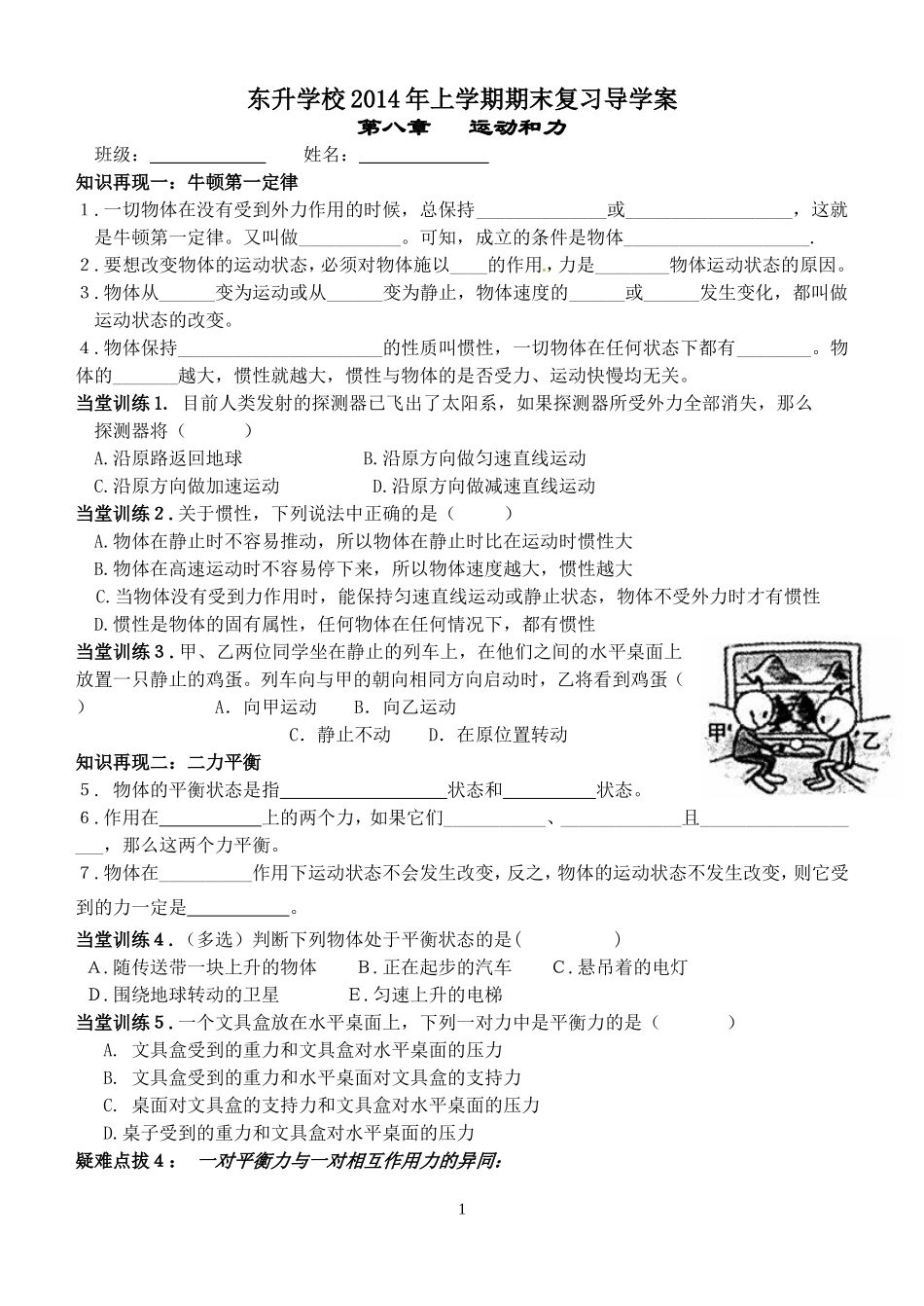 第八章运动和力（期末复习二）_第1页