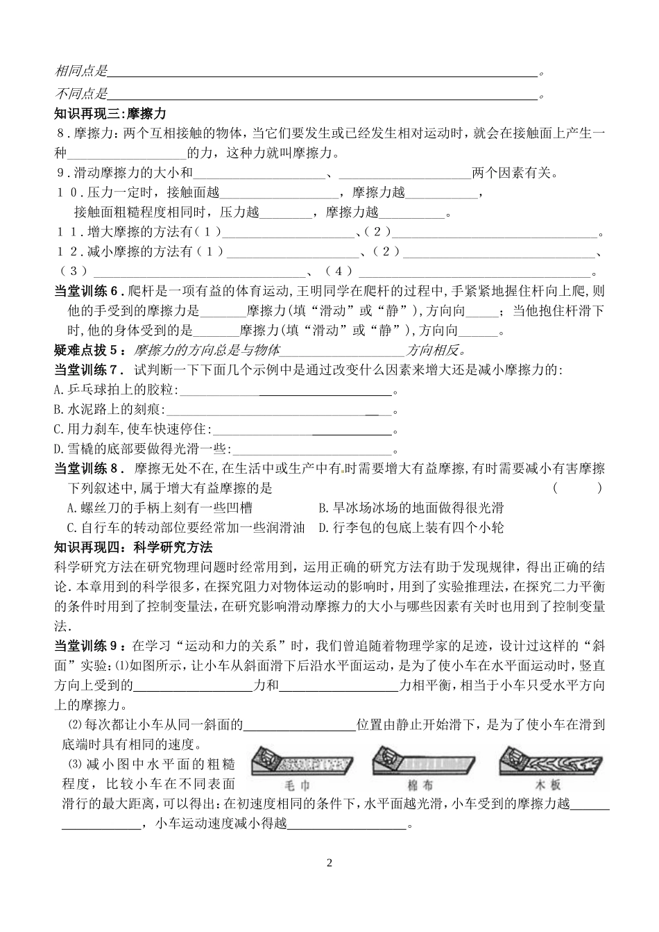 第八章运动和力（期末复习二）_第2页