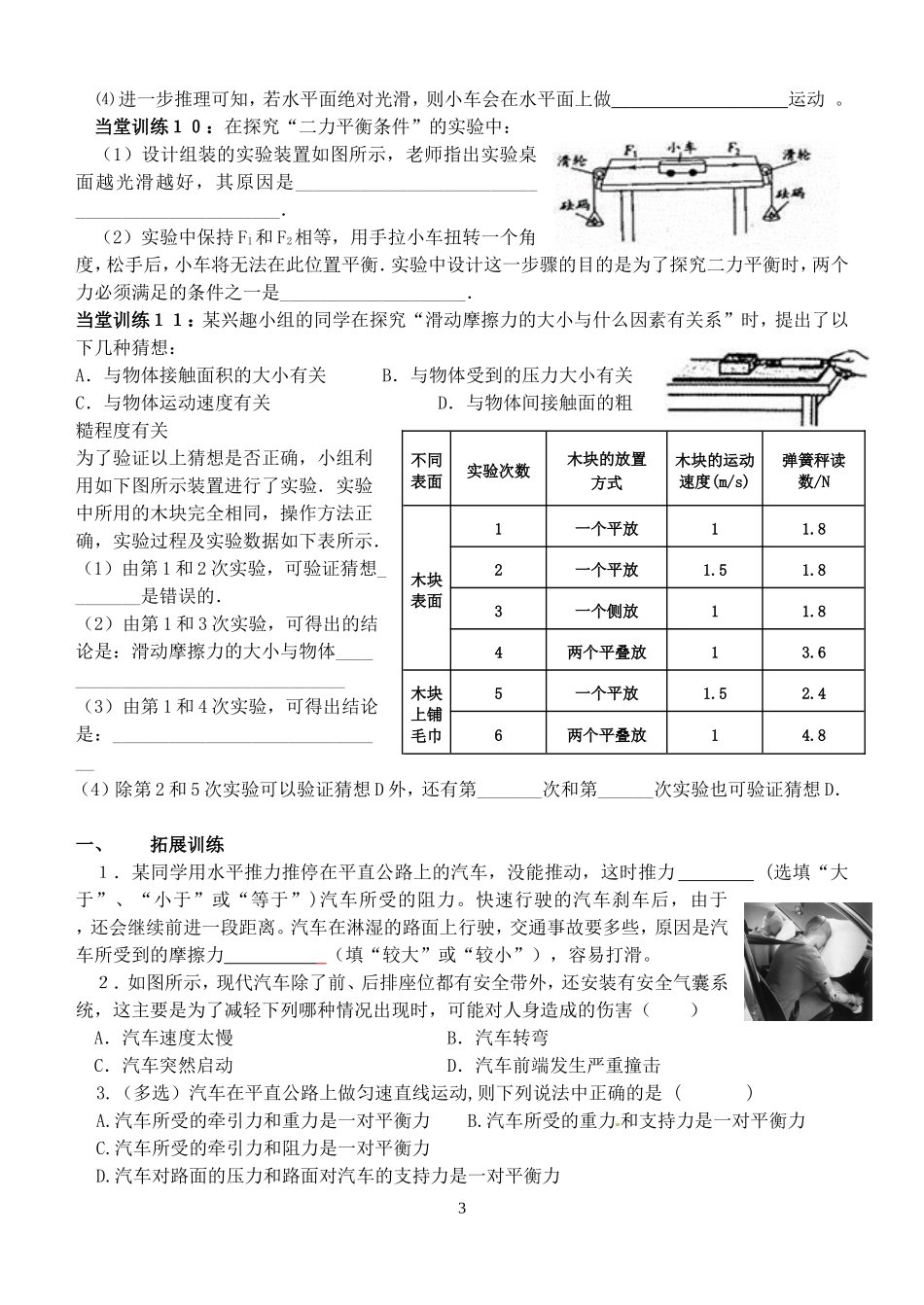 第八章运动和力（期末复习二）_第3页