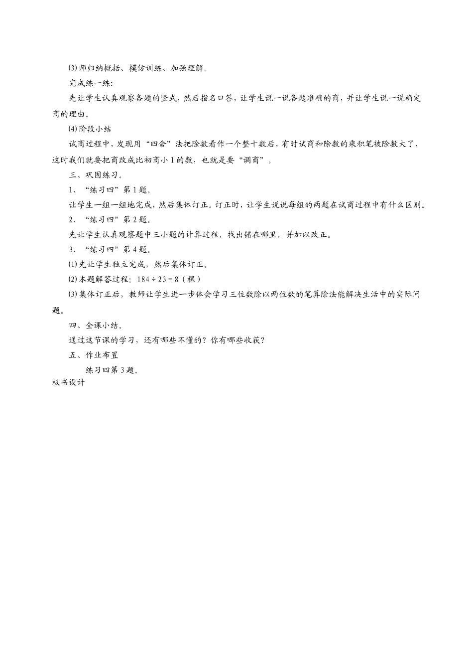 第八课时　三位数除以两位数的笔算——要调商（1）_第2页
