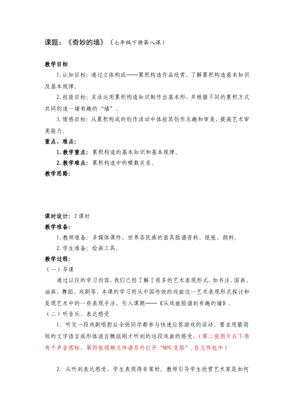 第八课奇妙的墙_第1页