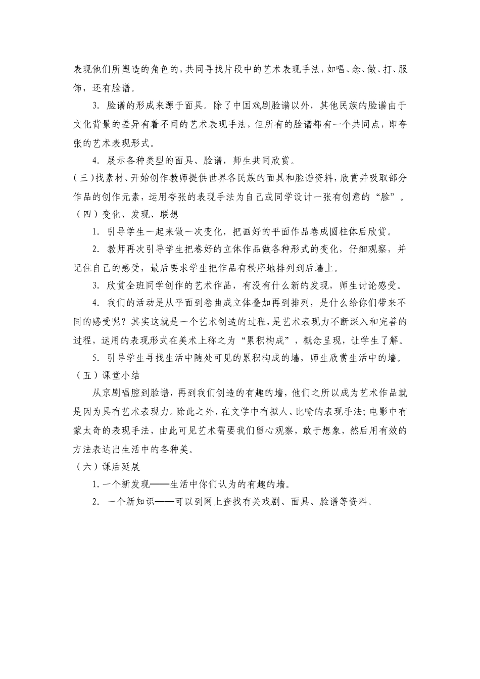 第八课奇妙的墙_第2页