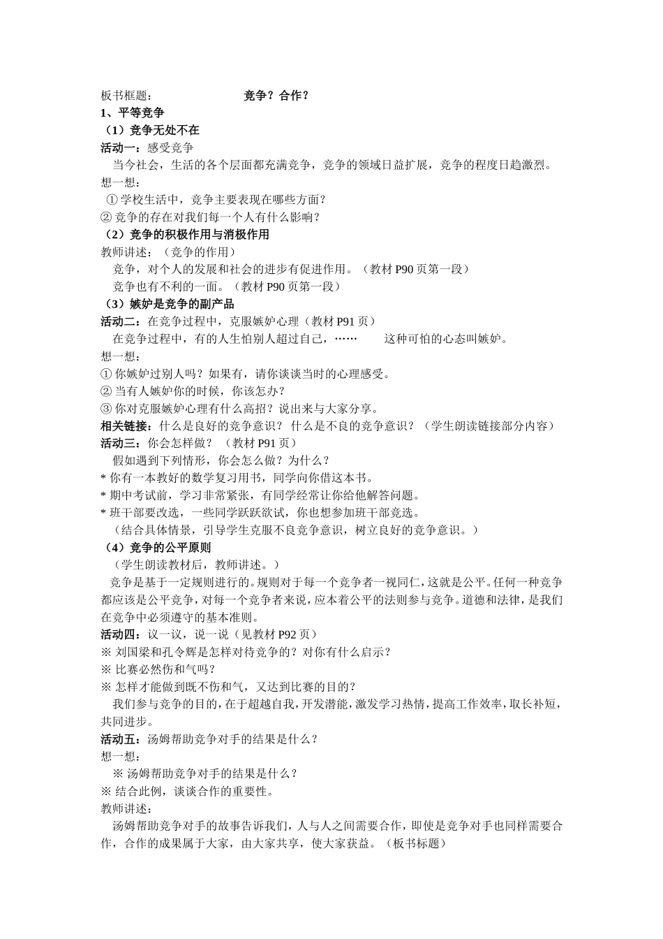 第八课竞争合作球双赢_第2页