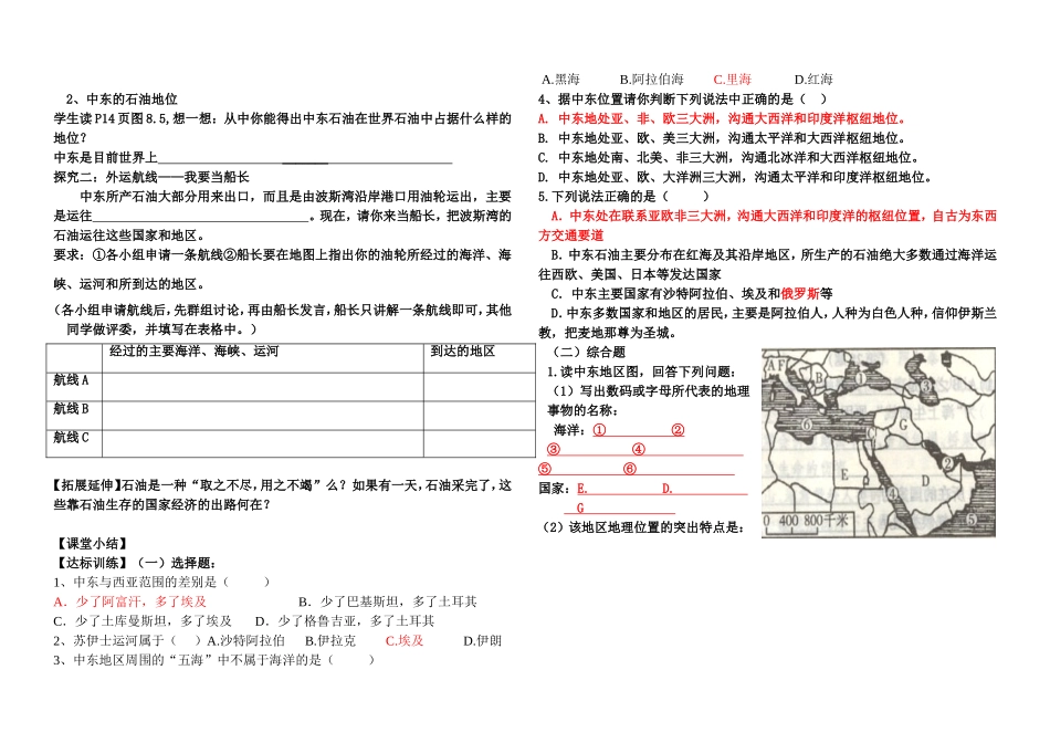 第八章第一节中东导学案_第2页