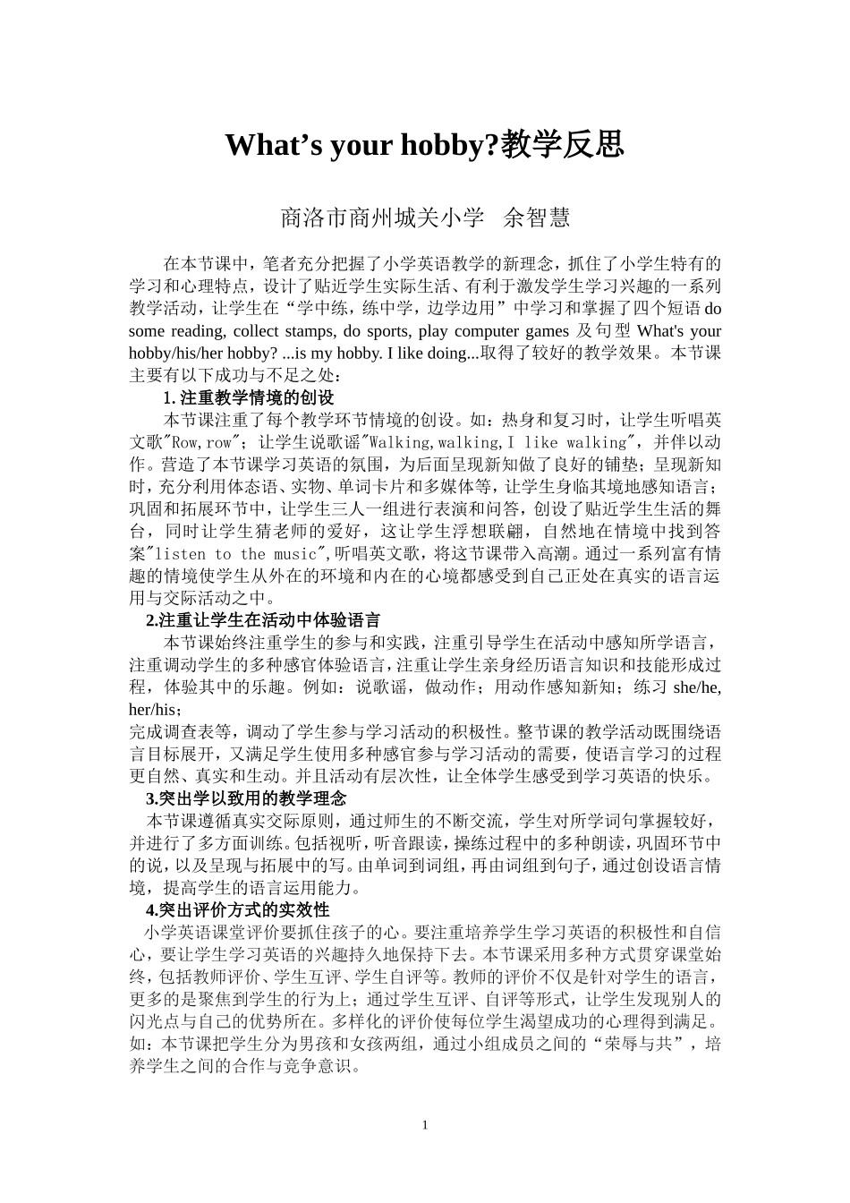 What'syourhobby教学反思_第1页
