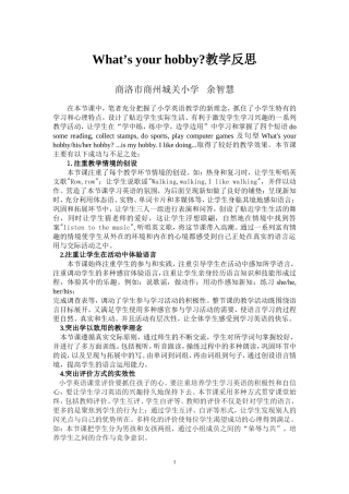 What'syourhobby教学反思