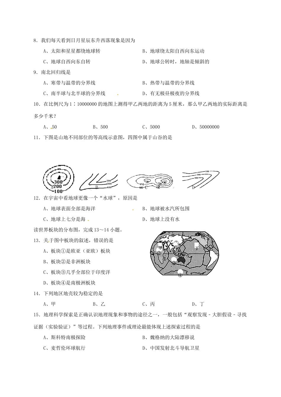 山西省七年级地理上学期期中试卷 新人教版试卷_第2页