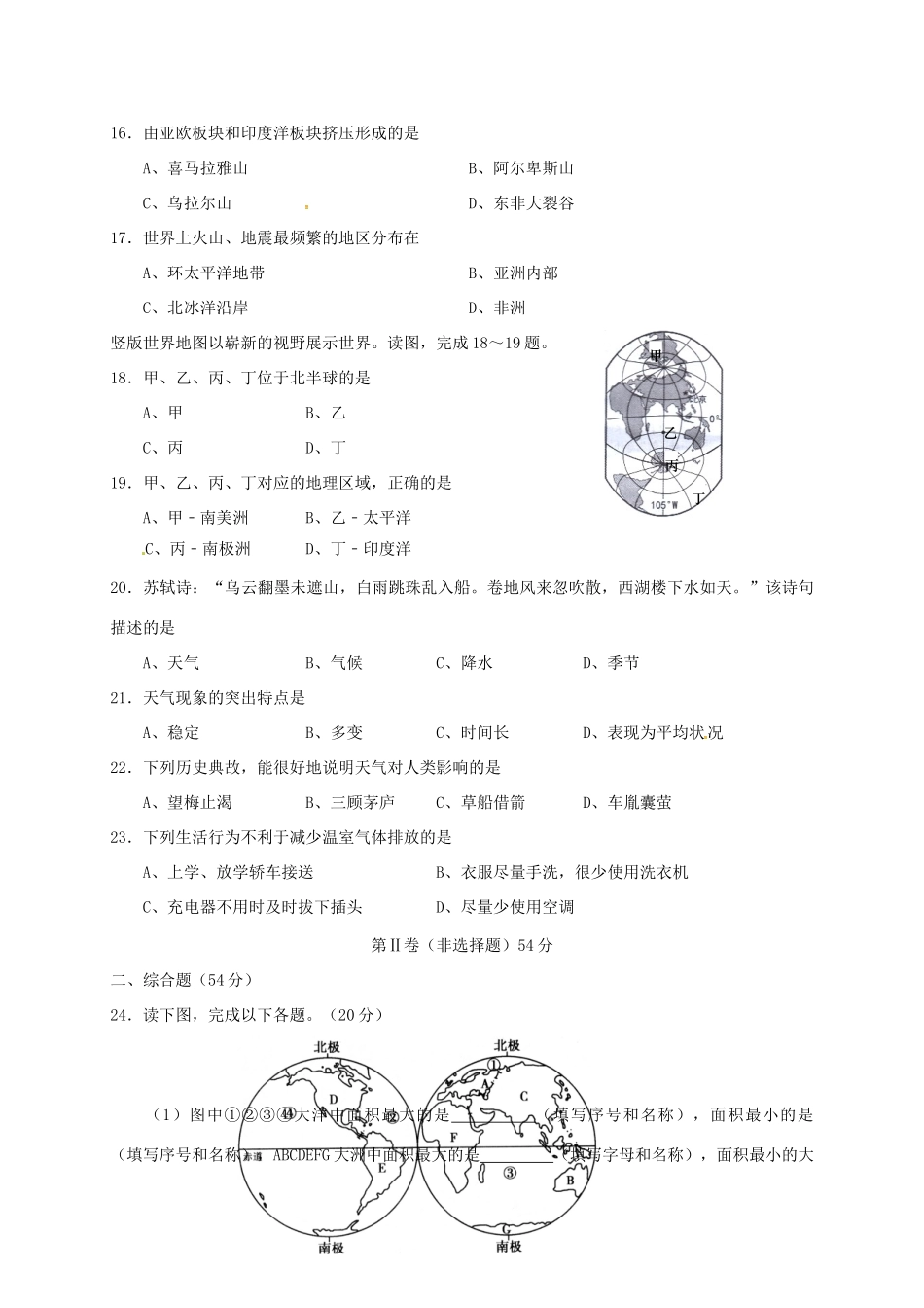 山西省七年级地理上学期期中试卷 新人教版试卷_第3页