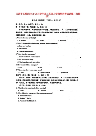 天津市红桥区高二英语上学期期末考试试卷