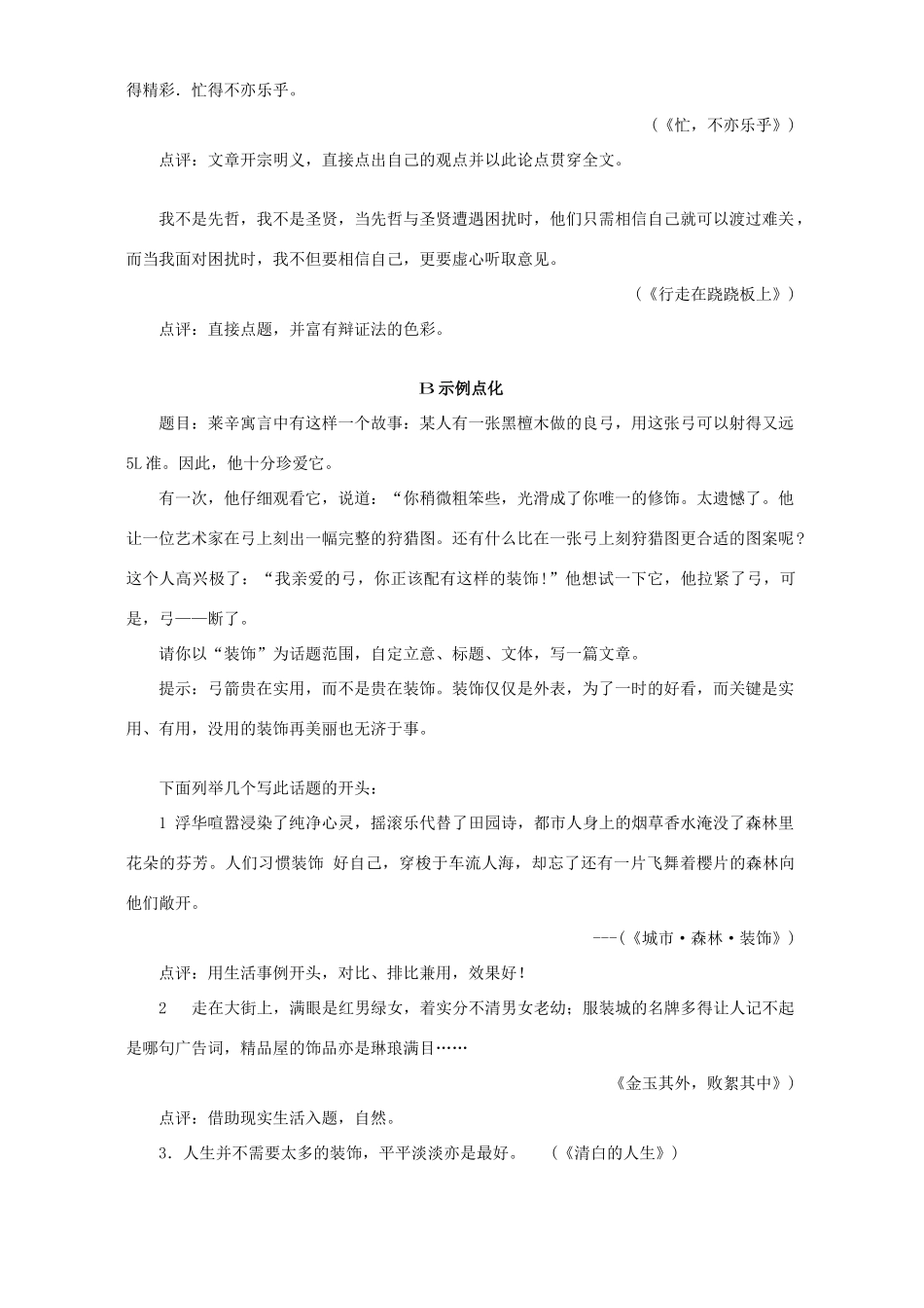 北京地区高考语文作文复习模块九 开头的构思 人教版 试题_第2页