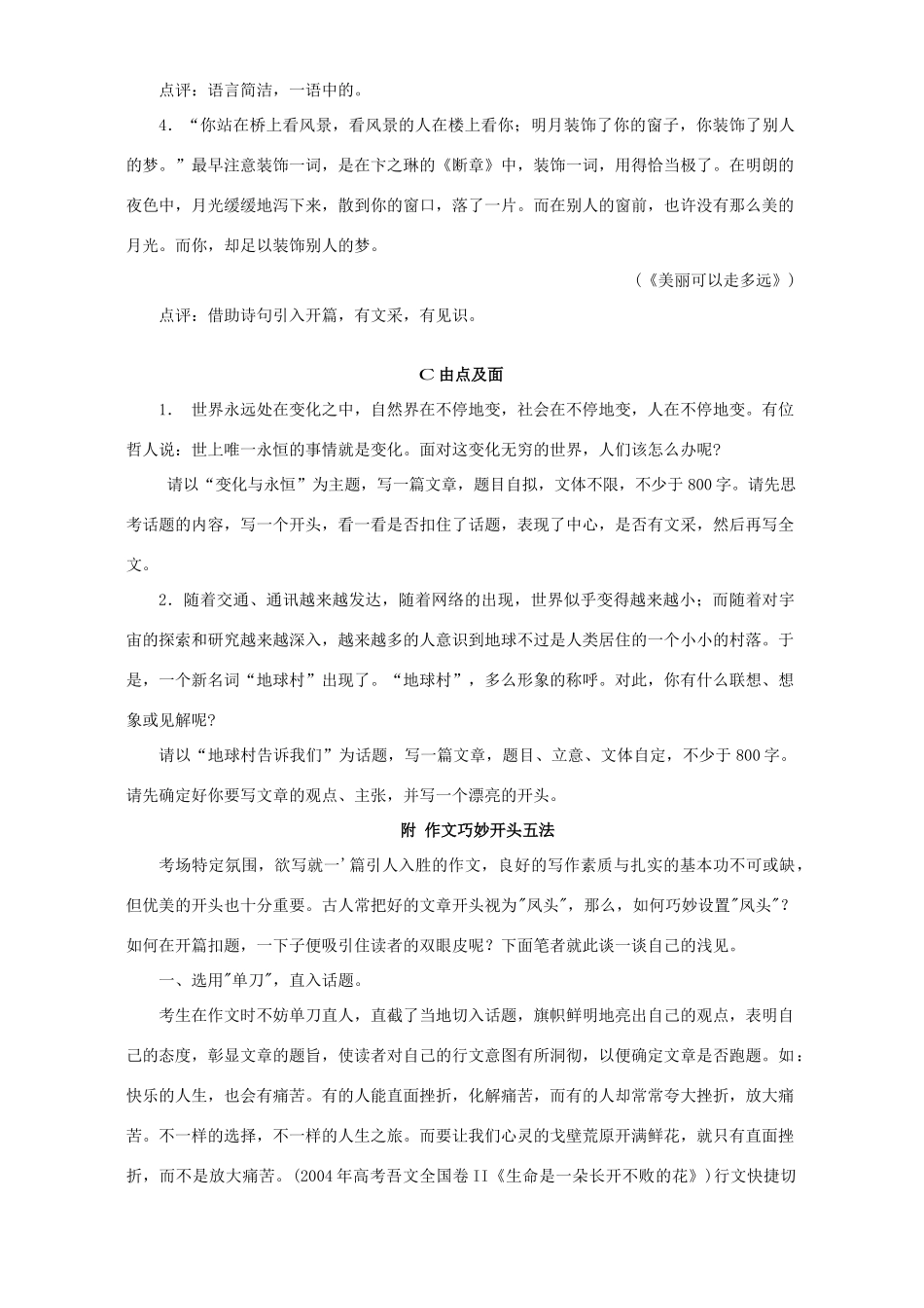 北京地区高考语文作文复习模块九 开头的构思 人教版 试题_第3页