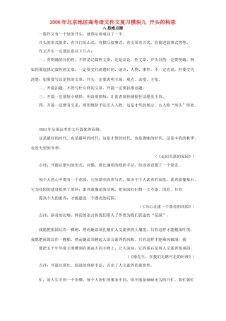 北京地区高考语文作文复习模块九 开头的构思 人教版 试题