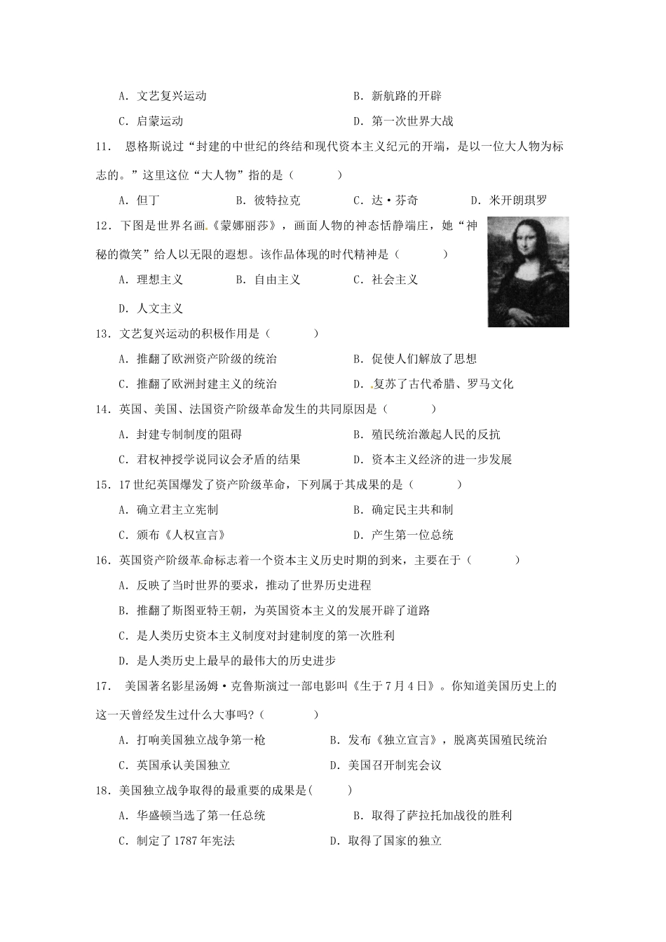 山东省淄博市临淄区八年级历史第一学期期中检测试卷_第2页