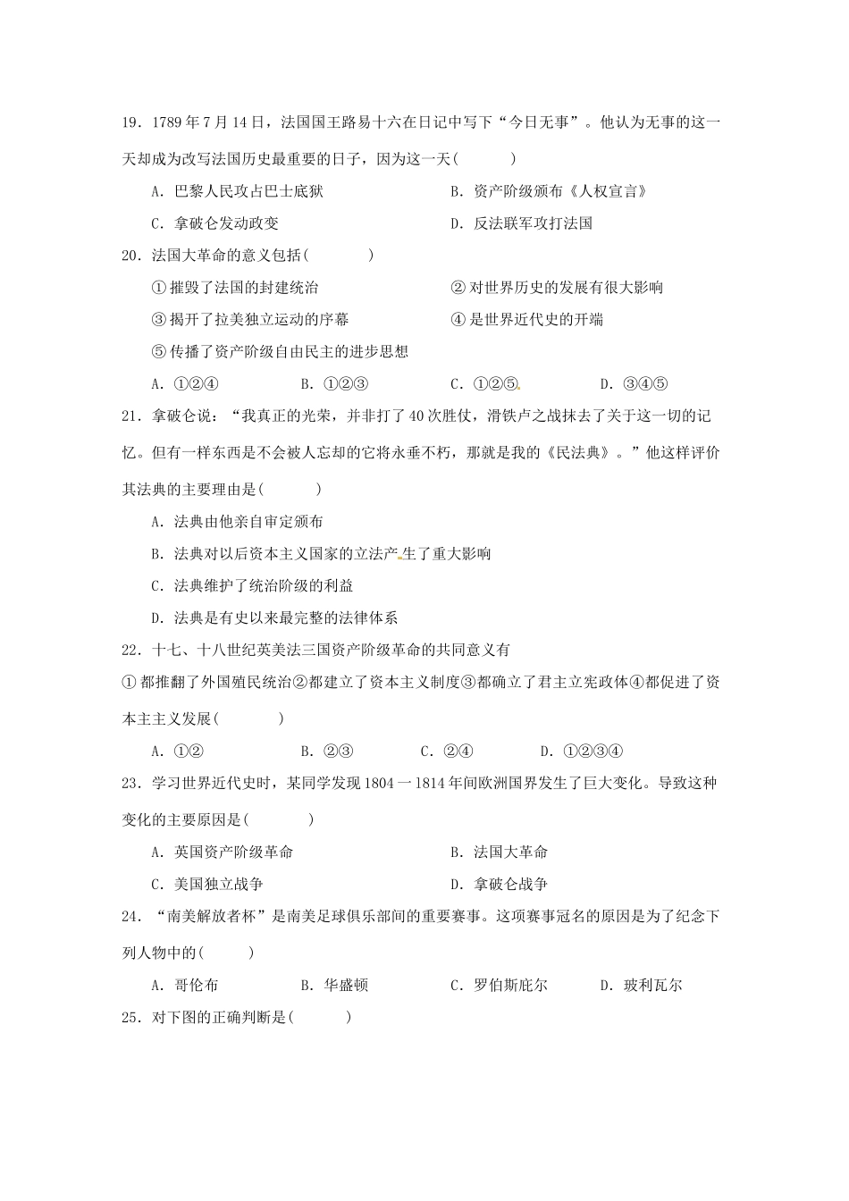 山东省淄博市临淄区八年级历史第一学期期中检测试卷_第3页