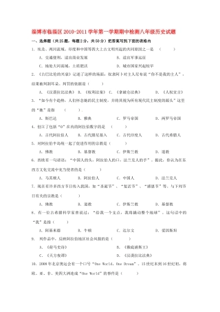 山东省淄博市临淄区八年级历史第一学期期中检测试卷