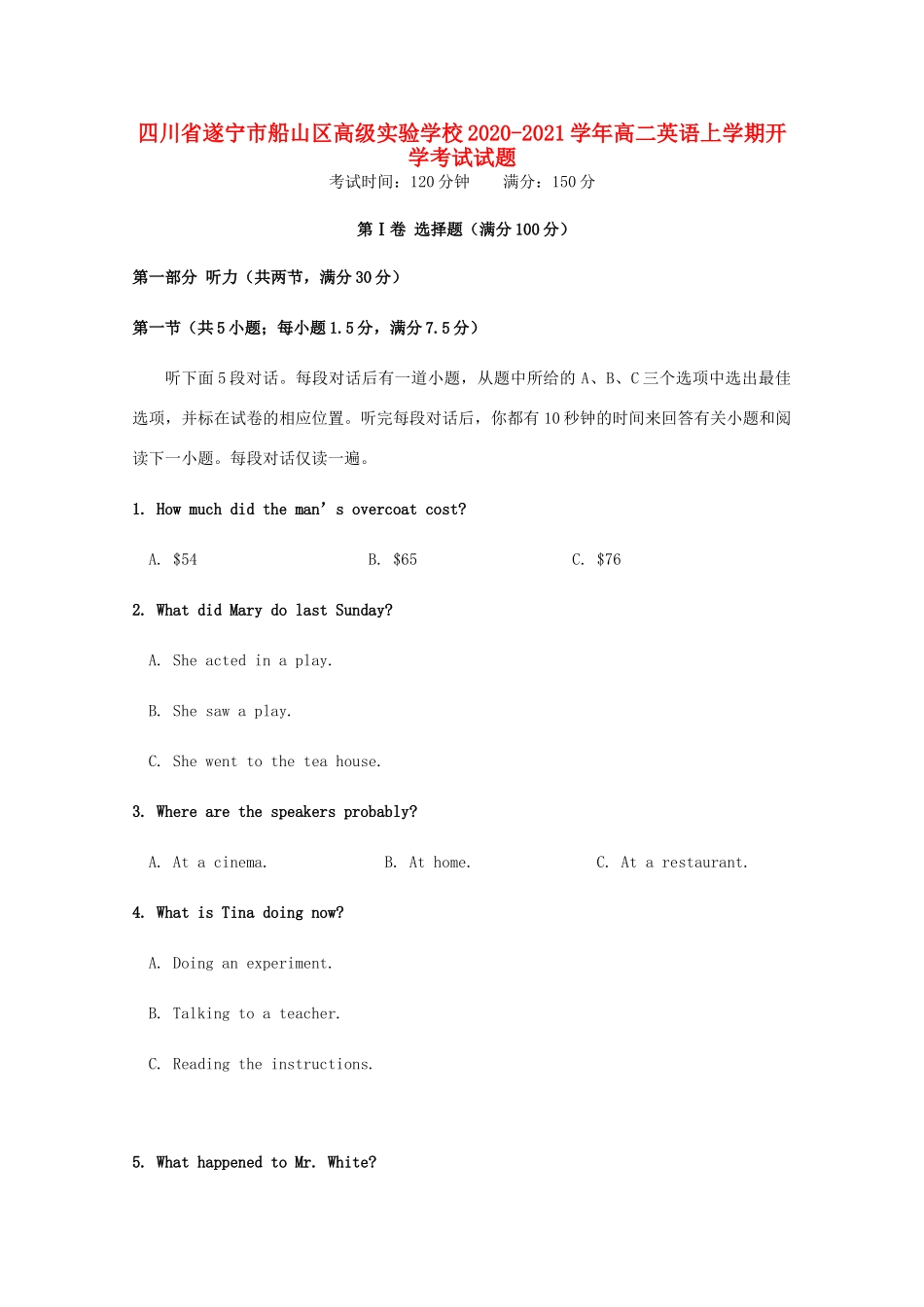 四川省遂宁市船山区高级实验学校高二英语上学期开学考试试卷_第1页