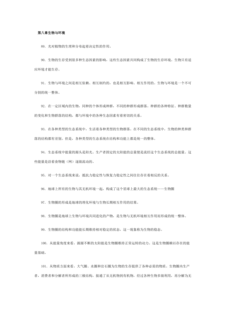 第八章生物与环境_第1页