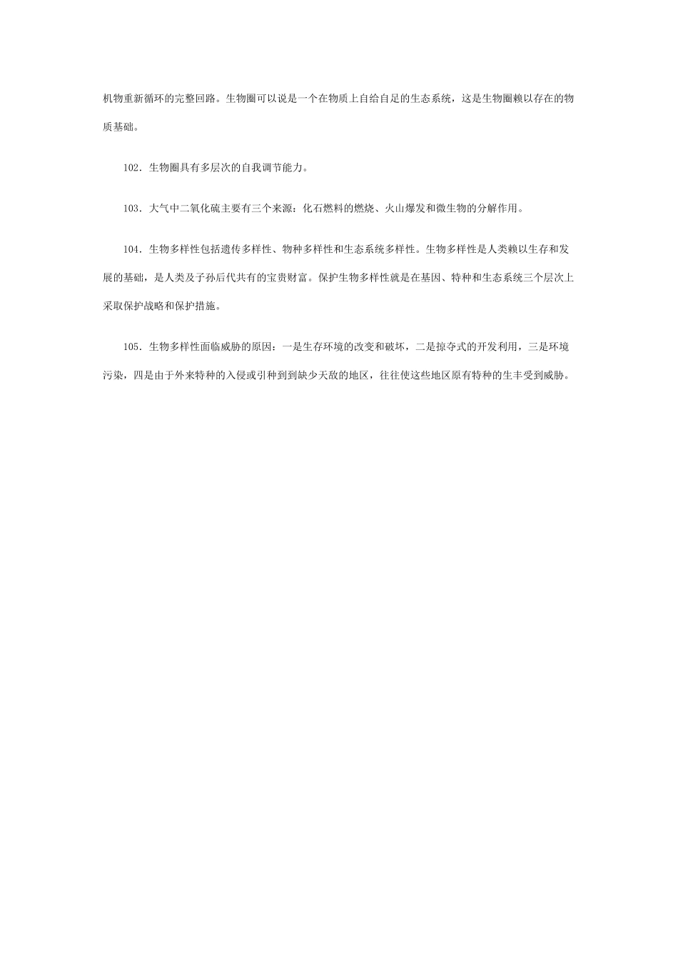 第八章生物与环境_第2页