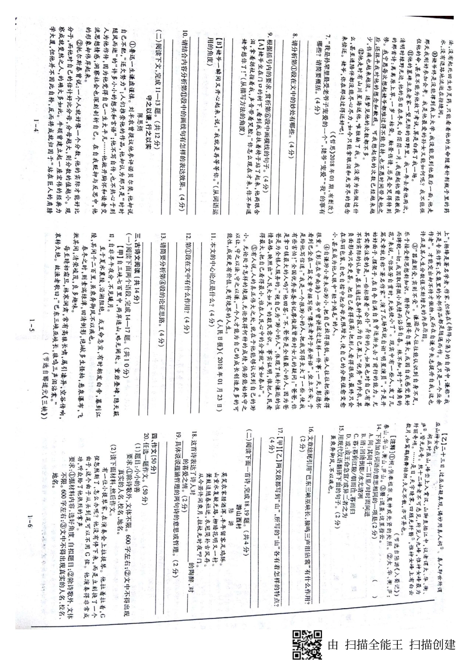中考语文终极压轴冲刺卷(一)(pdf，无答案)试卷_第2页