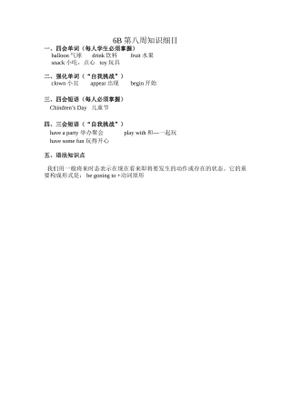 第八周知识细目