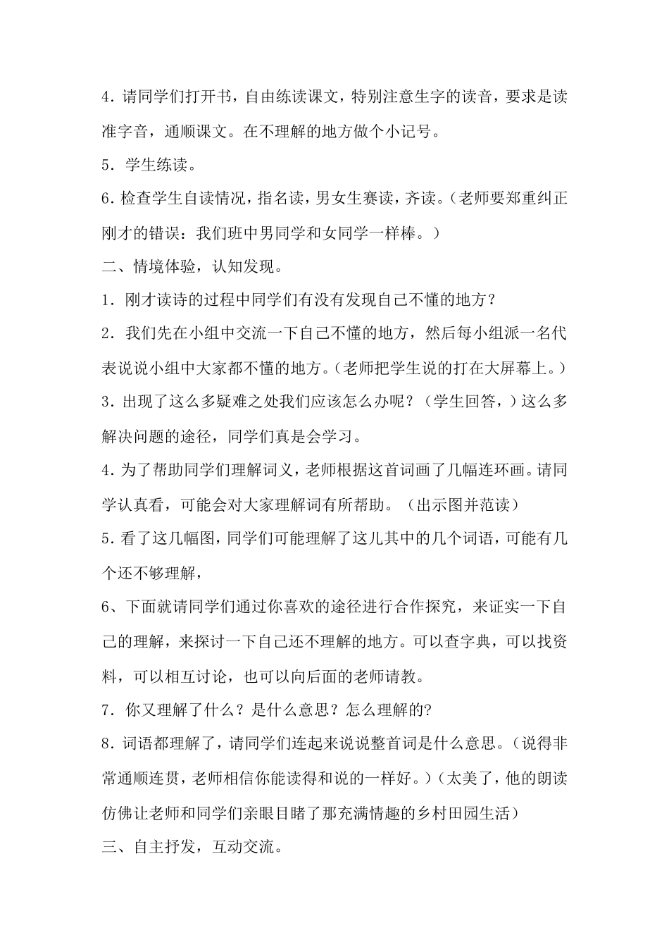 26.《清平乐村居》doc_第2页