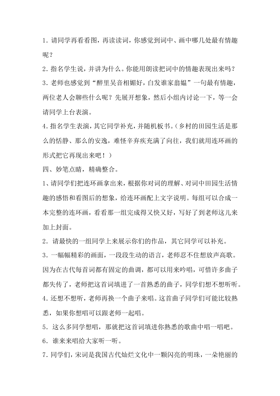 26.《清平乐村居》doc_第3页