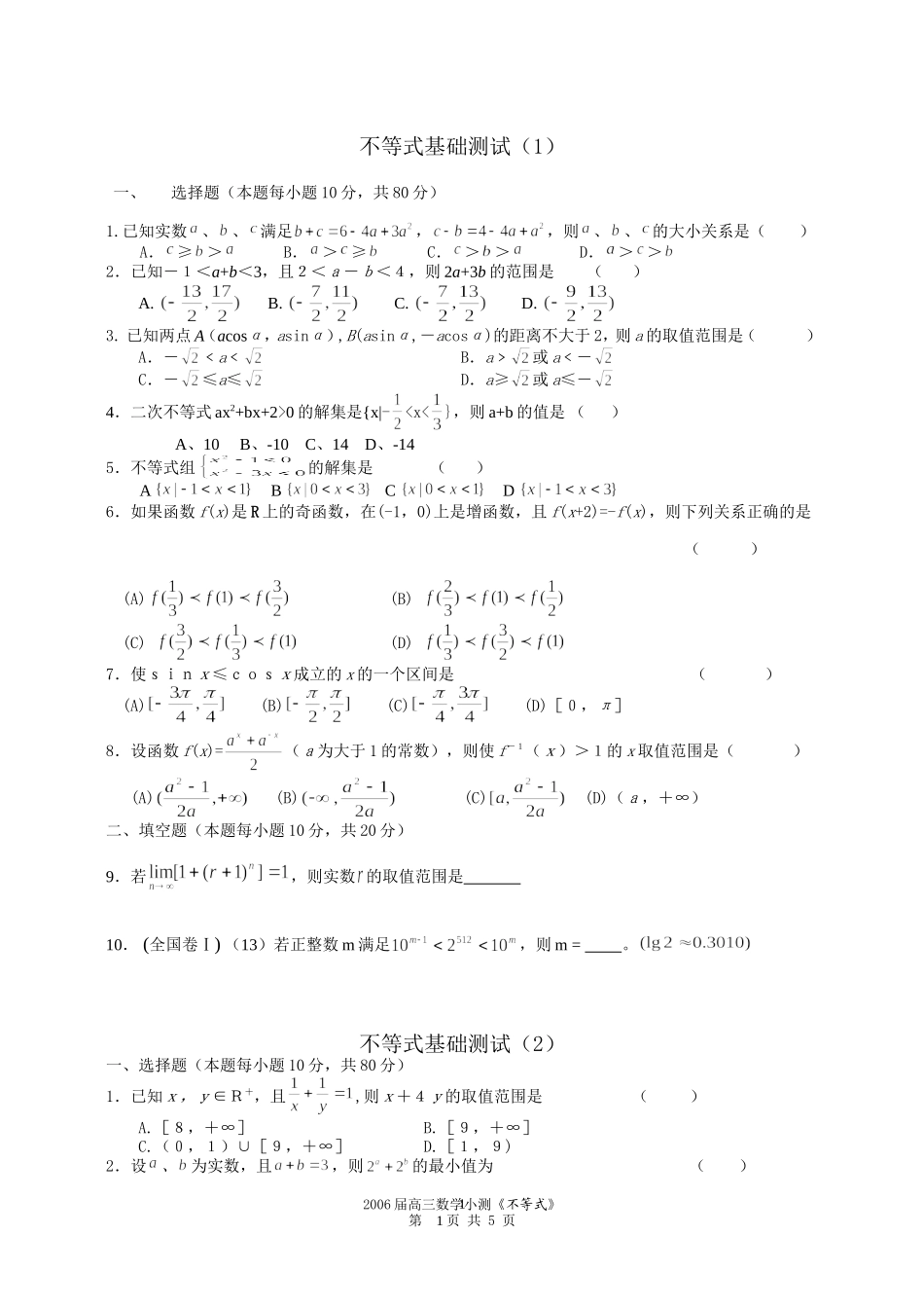 不等式基础测试(1)_第1页