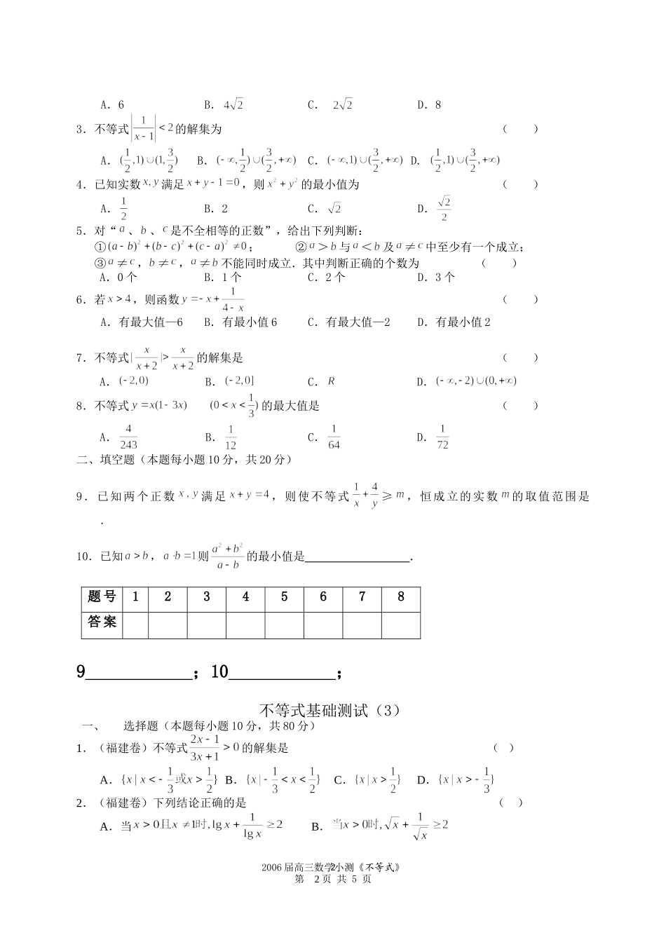不等式基础测试(1)_第2页