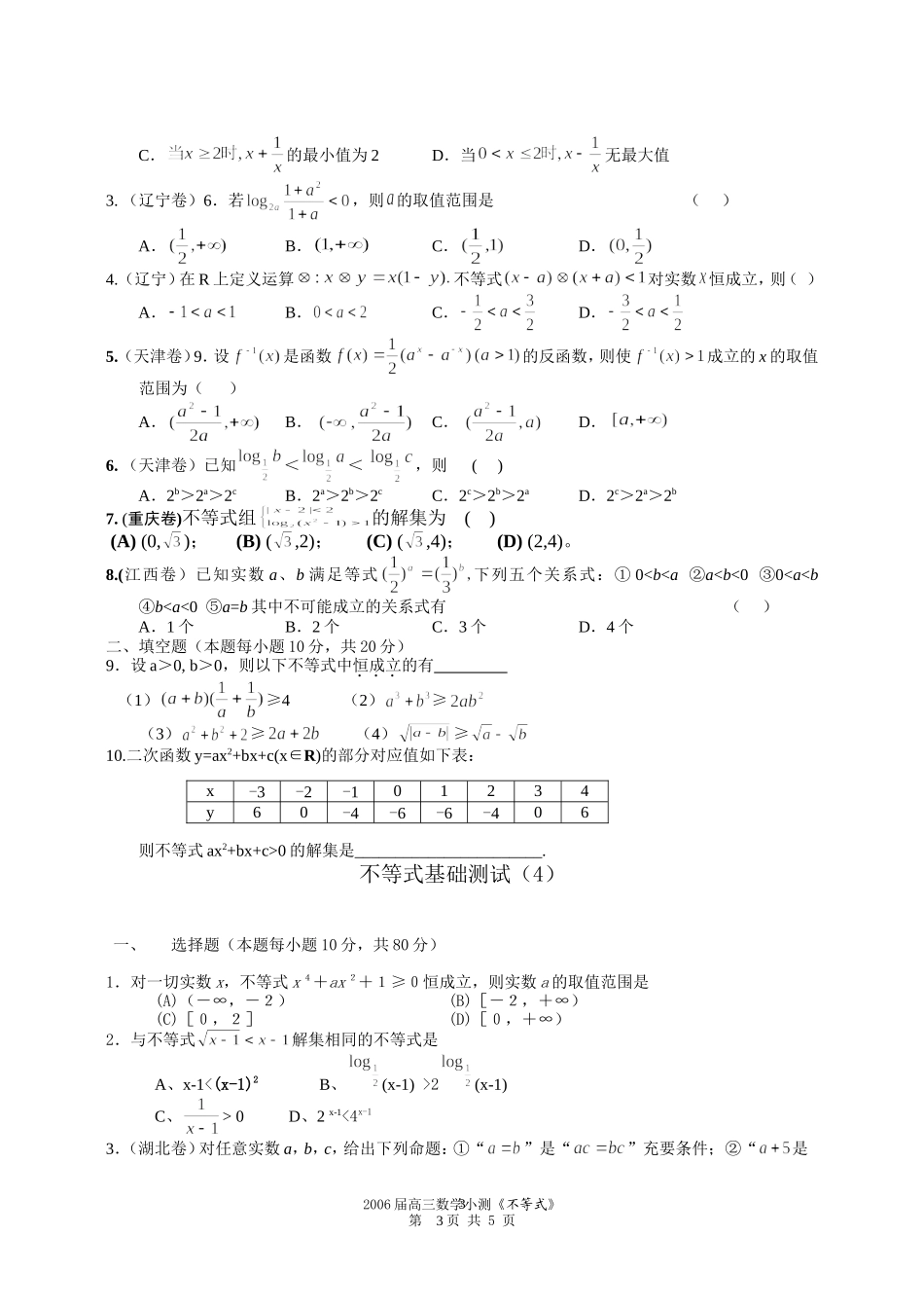 不等式基础测试(1)_第3页