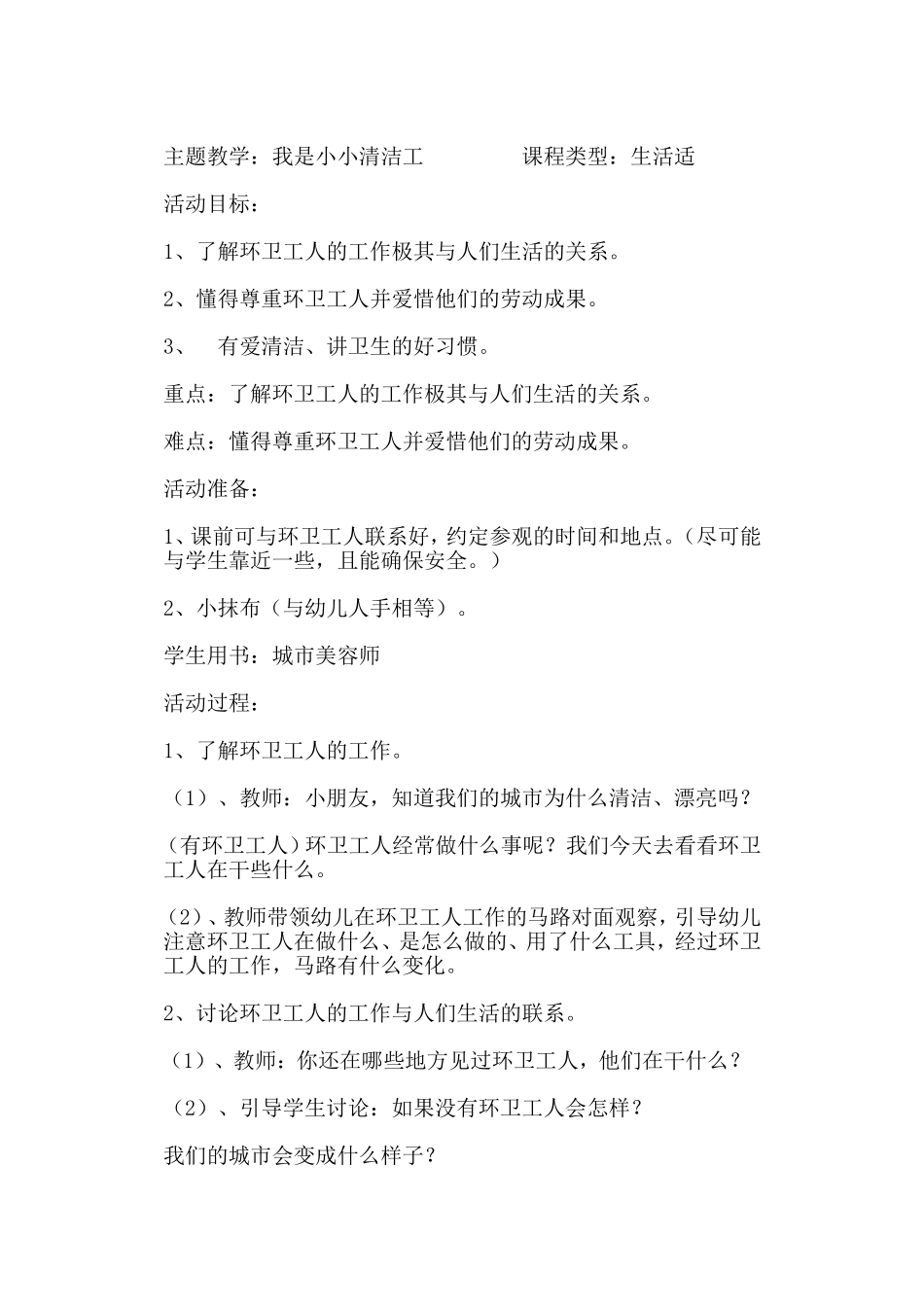 第八周主题教学教案4_第1页